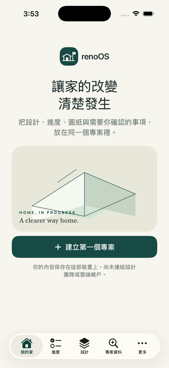 RenoOS 產品介面預覽